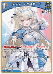 フワワ・アビスガード
