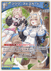 フワワ・アビスガード