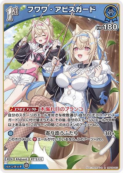 フワワ・アビスガード（R / ブースターパック バウンサーバウンド）