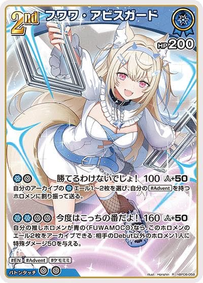 フワワ・アビスガード（R / ブースターパック バウンサーバウンド）