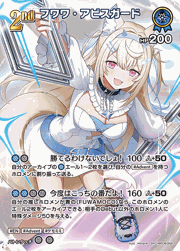 フワワ・アビスガード