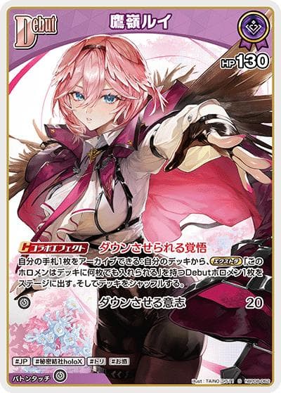 鷹嶺ルイ（S / ブースターパック バウンサーバウンド）