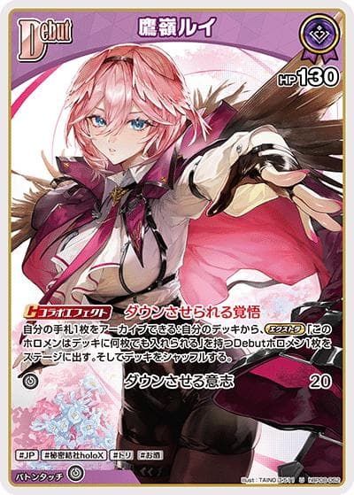 鷹嶺ルイ（U / ブースターパック バウンサーバウンド）