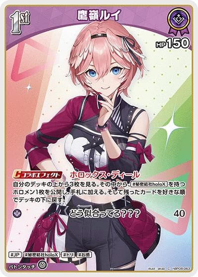 鷹嶺ルイ（C / ブースターパック バウンサーバウンド）