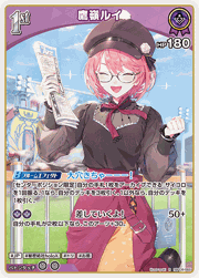 鷹嶺ルイ