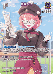 鷹嶺ルイ