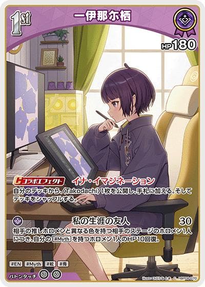 一伊那尓栖（C / ブースターパック バウンサーバウンド）