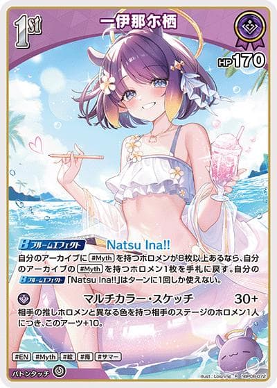 一伊那尓栖（R / ブースターパック バウンサーバウンド）