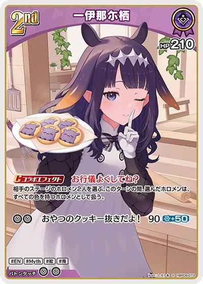 一伊那尓栖（S / ブースターパック バウンサーバウンド）