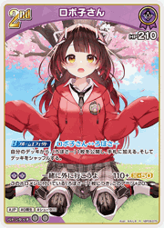 ロボ子さん