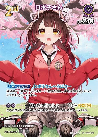 ロボ子さん（SR / ブースターパック バウンサーバウンド）