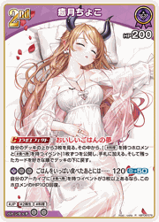 癒月ちょこ