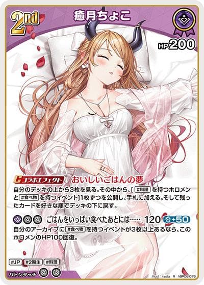 癒月ちょこ（R / ブースターパック バウンサーバウンド）