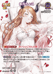 癒月ちょこ