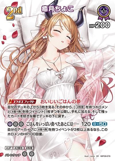 癒月ちょこ（SR / ブースターパック バウンサーバウンド）