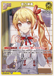 音乃瀬奏