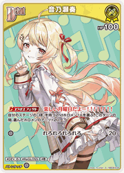 音乃瀬奏