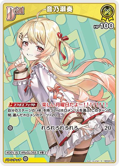 音乃瀬奏（S / ブースターパック バウンサーバウンド）