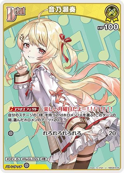 音乃瀬奏（U / ブースターパック バウンサーバウンド）