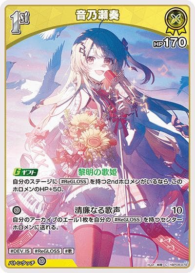 音乃瀬奏（C / ブースターパック バウンサーバウンド）