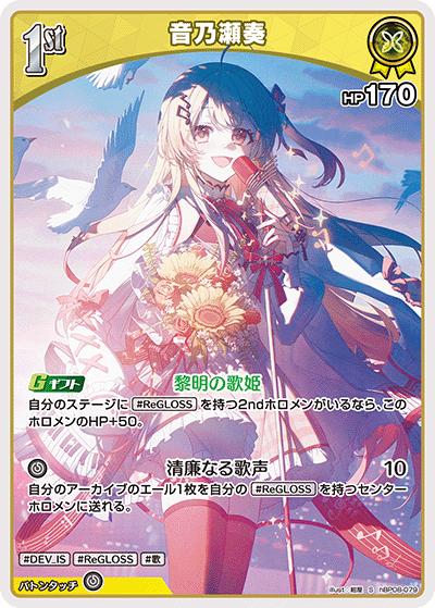 音乃瀬奏（S / ブースターパック バウンサーバウンド）