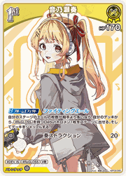 音乃瀬奏