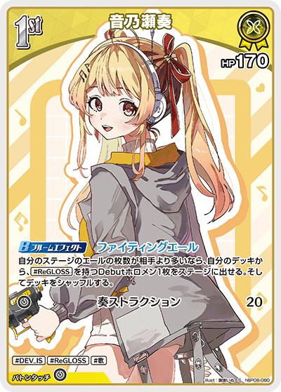 音乃瀬奏（S / ブースターパック バウンサーバウンド）