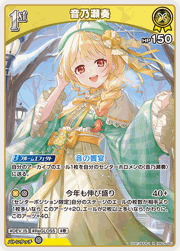 音乃瀬奏