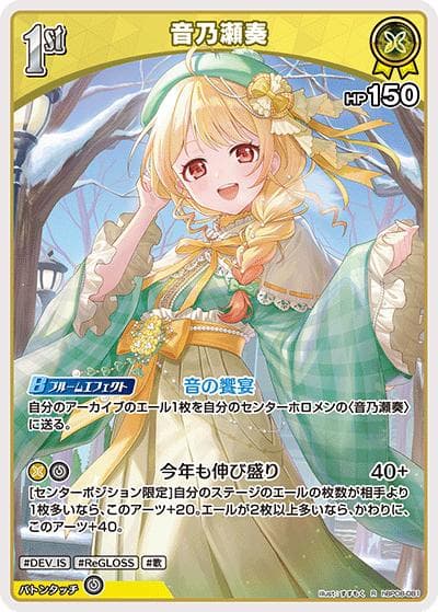音乃瀬奏（R / ブースターパック バウンサーバウンド）