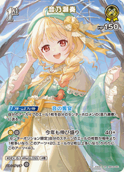 音乃瀬奏
