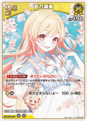 音乃瀬奏