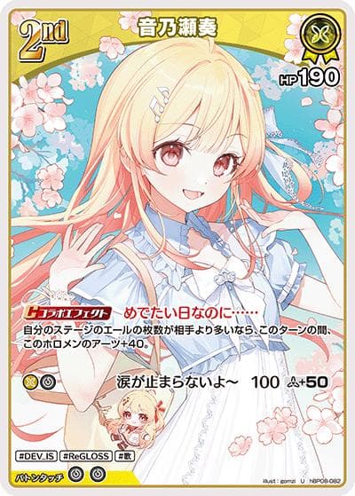音乃瀬奏（U / ブースターパック バウンサーバウンド）