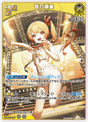 音乃瀬奏