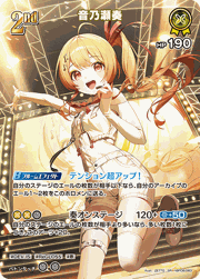 音乃瀬奏