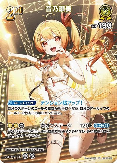 音乃瀬奏（SR / ブースターパック バウンサーバウンド）