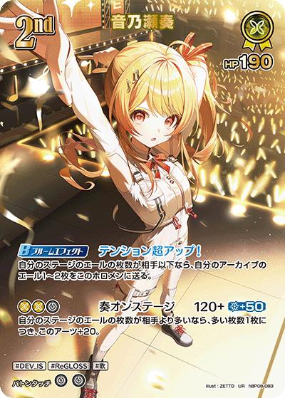音乃瀬奏（UR / ブースターパック バウンサーバウンド）