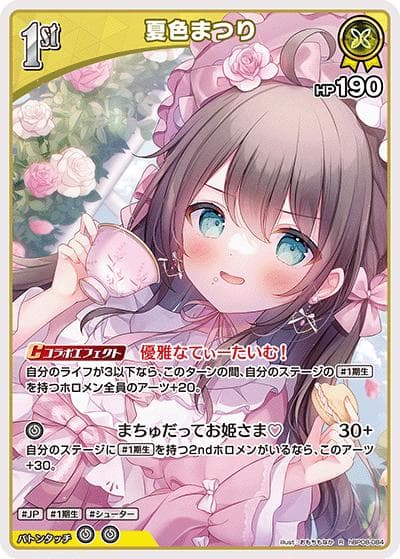 夏色まつり（R / ブースターパック バウンサーバウンド）