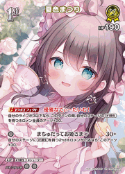 夏色まつり