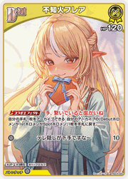 不知火フレア