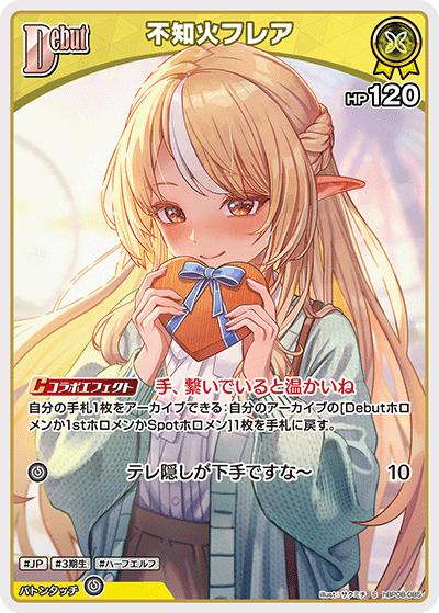 不知火フレア（S / ブースターパック バウンサーバウンド）