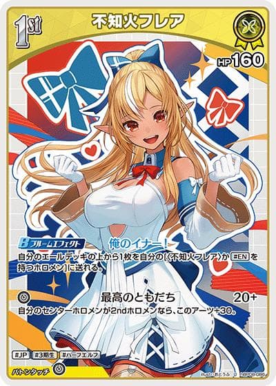 不知火フレア（U / ブースターパック バウンサーバウンド）