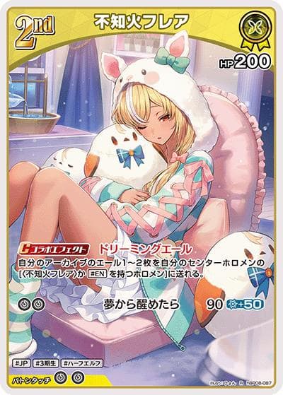不知火フレア（R / ブースターパック バウンサーバウンド）
