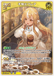 不知火フレア