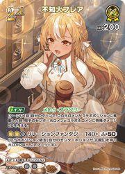 不知火フレア