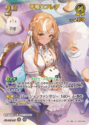 不知火フレア