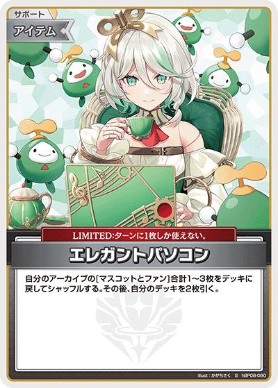 エレガントパソコン（S / ブースターパック バウンサーバウンド）