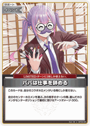 パパは仕事を辞める