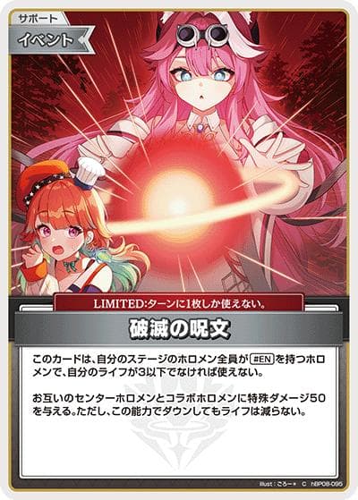 破滅の呪文（C / ブースターパック バウンサーバウンド）