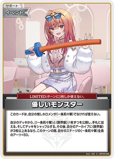 優しいモンスター（S / ブースターパック バウンサーバウンド）