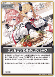りっちしょこらのハンバーグ